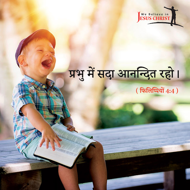 Bible Verses in Hindi