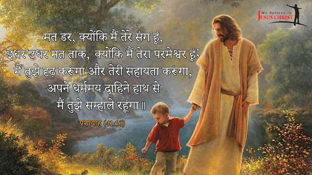 Isaiah 41:10 Isaiah 41:10, Bible Verses Images in Hindi