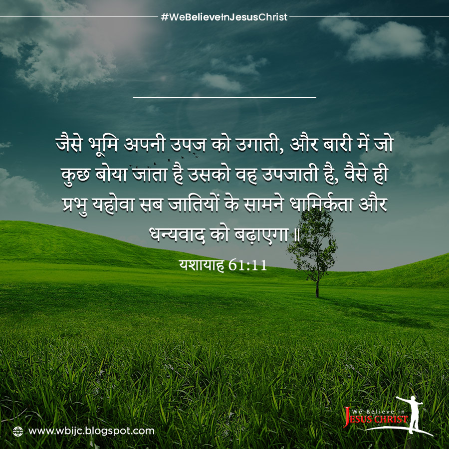 Good Morning Bible Verse Quotes in Hindi Good Morning Bible Verse Quotes in Hindi