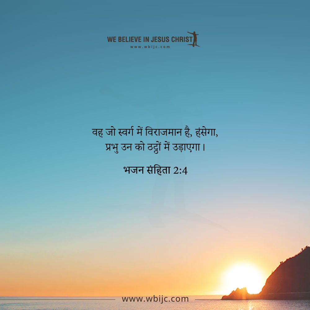 भजन संहिता 2:4 Image